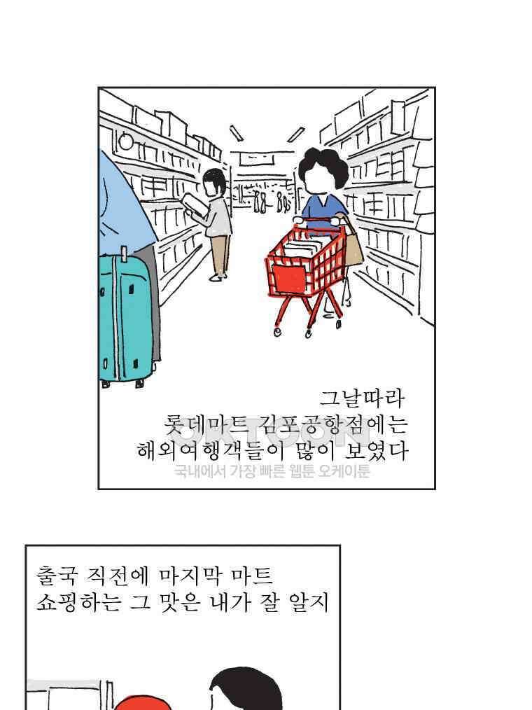 오무라이스 잼잼 322화 초코파이 마트 쇼핑 6