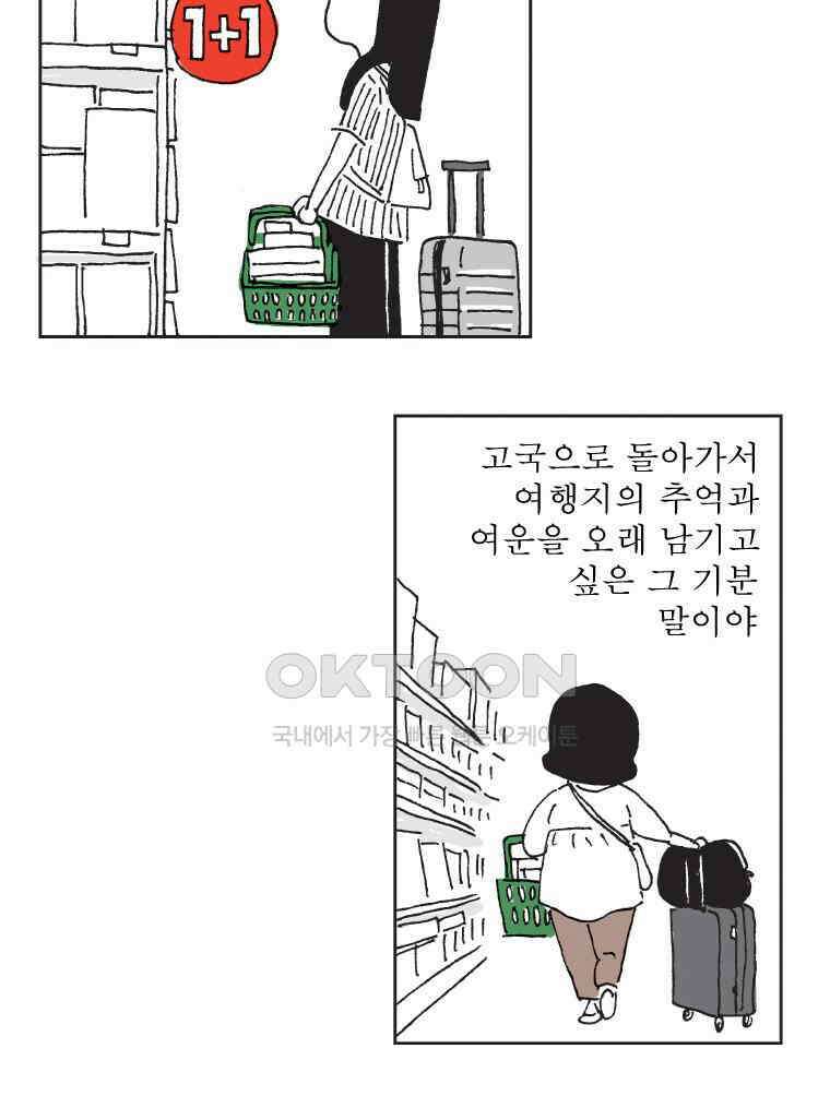 오무라이스 잼잼 322화 초코파이 마트 쇼핑 7