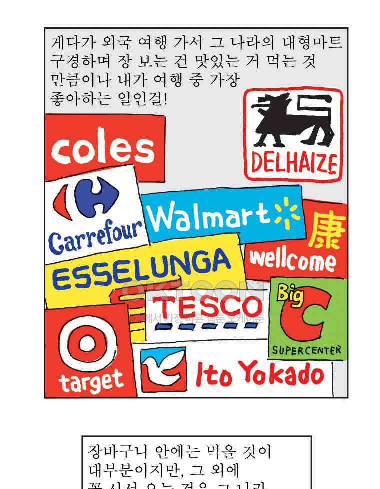 오무라이스 잼잼 322화 초코파이 마트 쇼핑 8