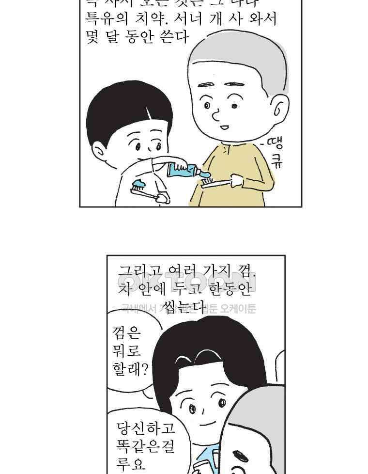 오무라이스 잼잼 322화 초코파이 마트 쇼핑 9
