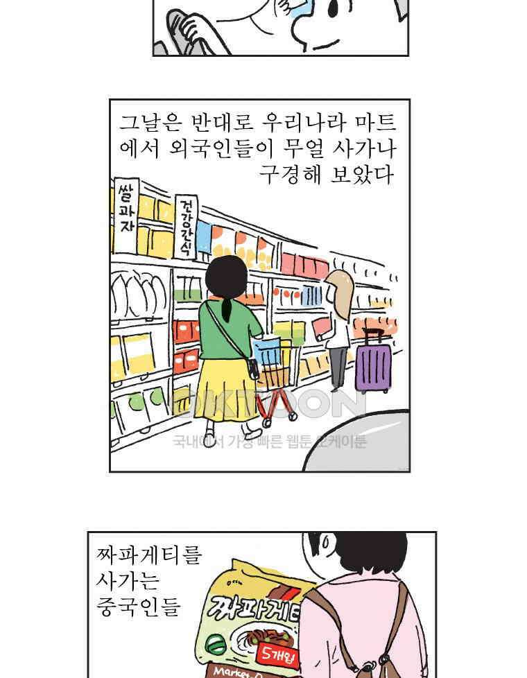 오무라이스 잼잼 322화 초코파이 마트 쇼핑 10