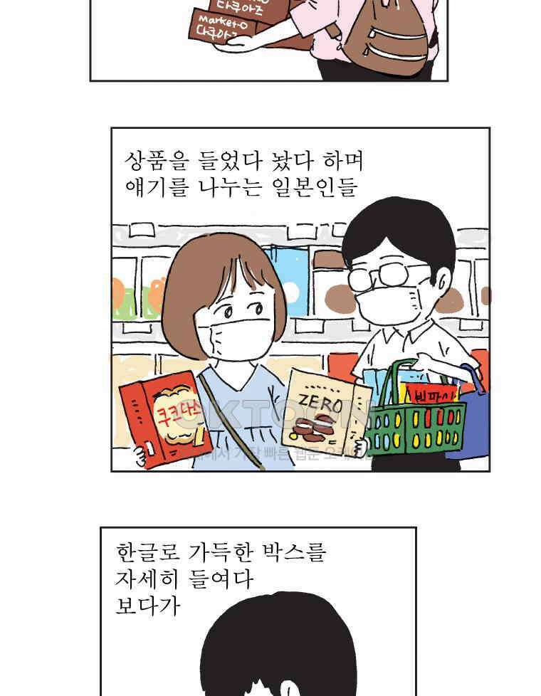 오무라이스 잼잼 322화 초코파이 마트 쇼핑 11