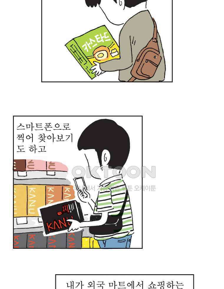 오무라이스 잼잼 322화 초코파이 마트 쇼핑 12