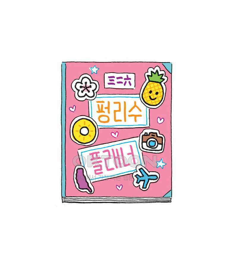 오무라이스 잼잼 326화 펑리수 플래너 1
