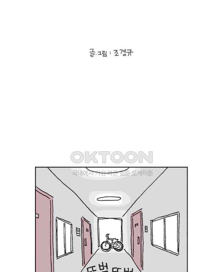 오무라이스 잼잼 326화 펑리수 플래너 2