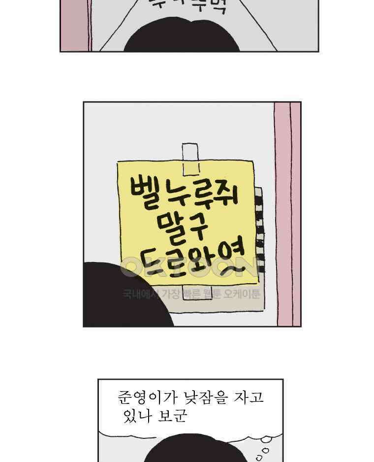 오무라이스 잼잼 326화 펑리수 플래너 3