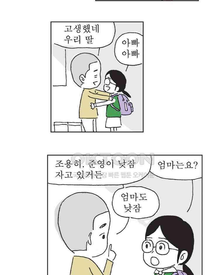 오무라이스 잼잼 326화 펑리수 플래너 6