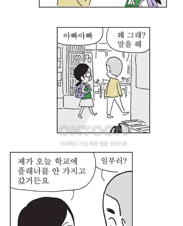 오무라이스 잼잼 326화 펑리수 플래너 7