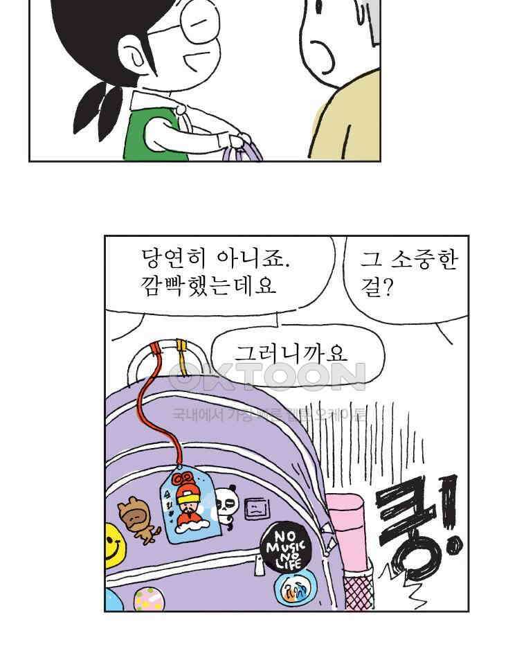 오무라이스 잼잼 326화 펑리수 플래너 8