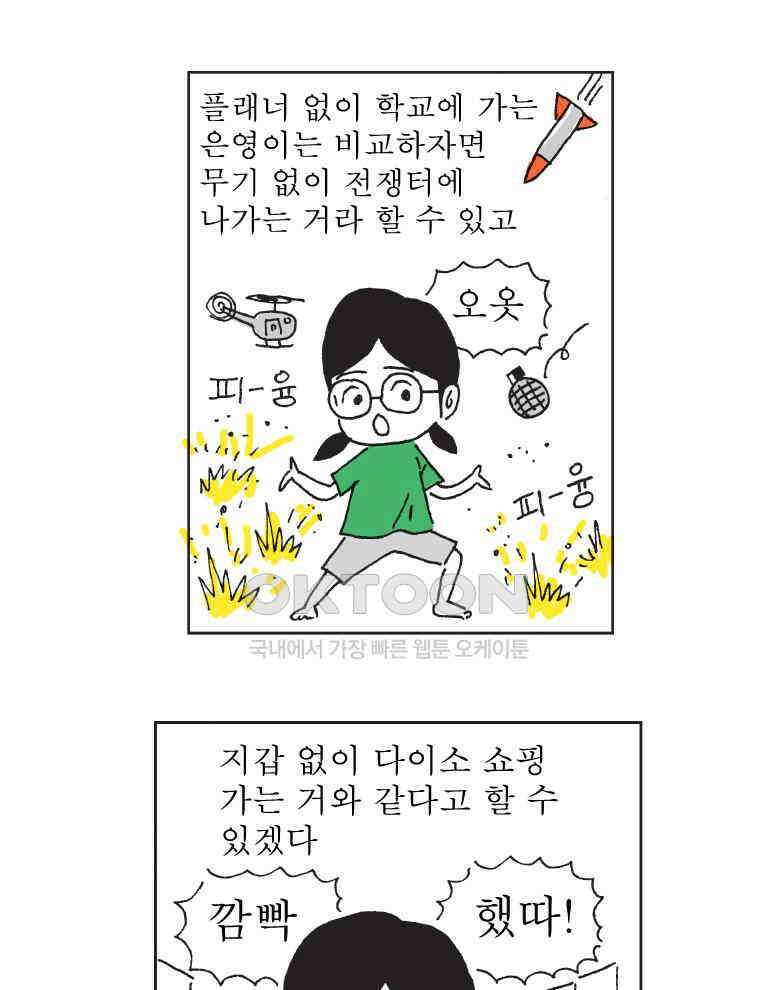 오무라이스 잼잼 326화 펑리수 플래너 9
