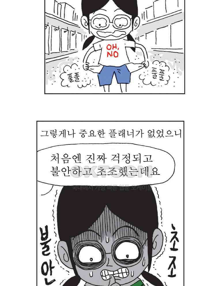 오무라이스 잼잼 326화 펑리수 플래너 10