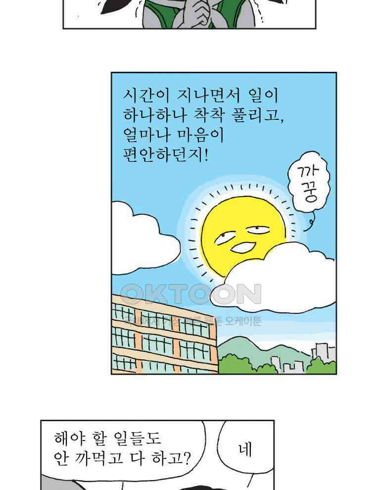 오무라이스 잼잼 326화 펑리수 플래너 11