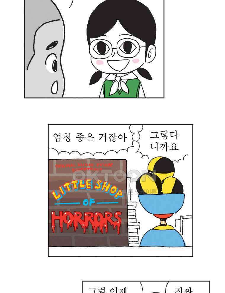 오무라이스 잼잼 326화 펑리수 플래너 12