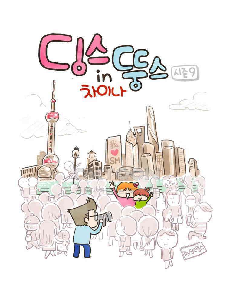 딩스뚱스 195화 싸우자 미세먼지 1