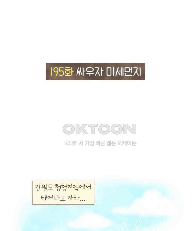 딩스뚱스 195화 싸우자 미세먼지 2