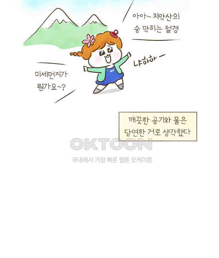 딩스뚱스 195화 싸우자 미세먼지 3