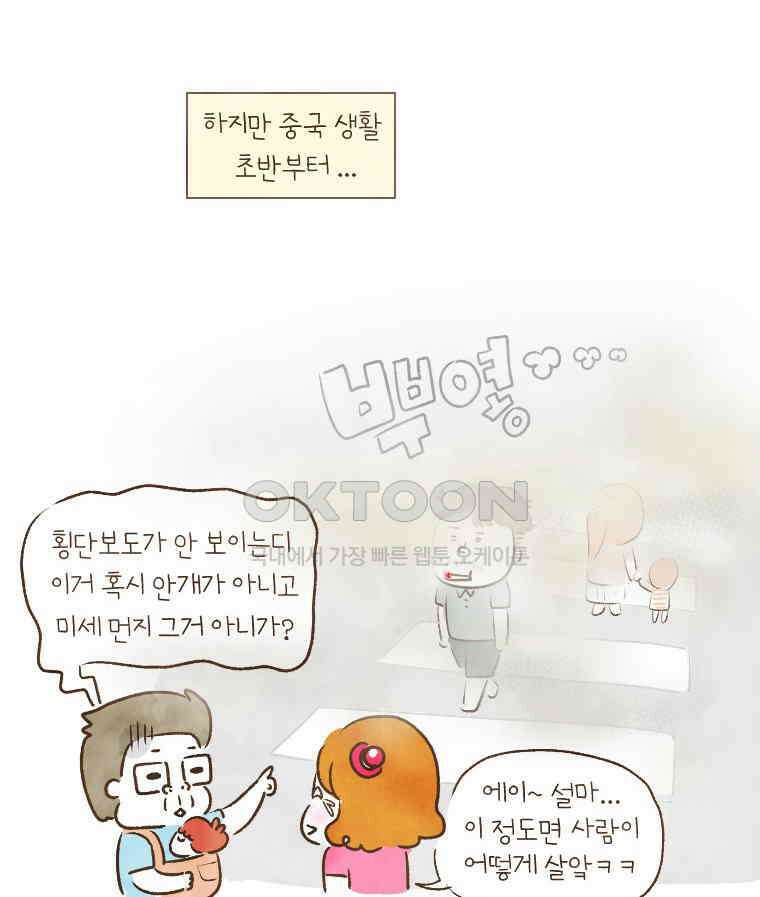 딩스뚱스 195화 싸우자 미세먼지 4