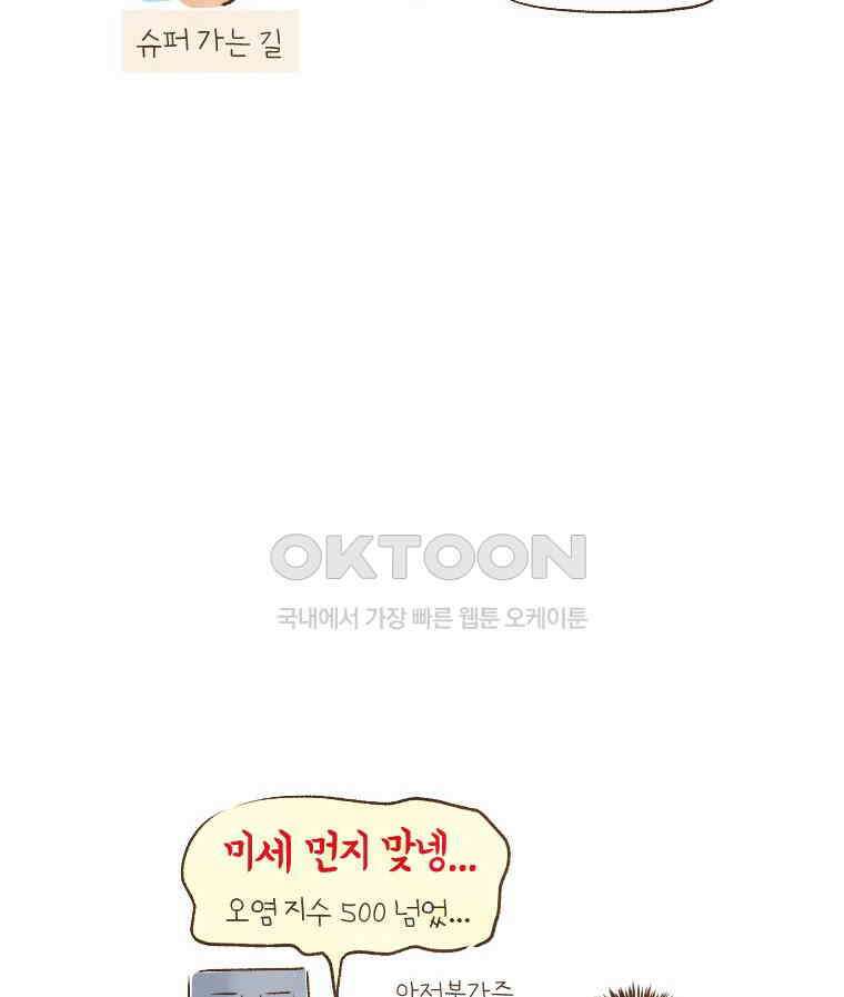 딩스뚱스 195화 싸우자 미세먼지 5