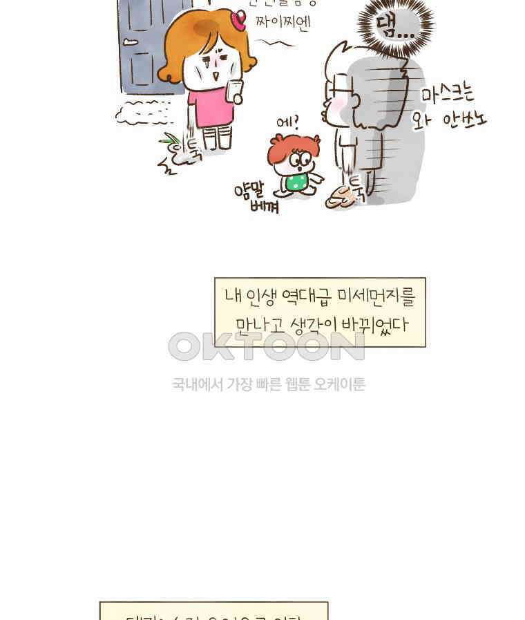 딩스뚱스 195화 싸우자 미세먼지 6