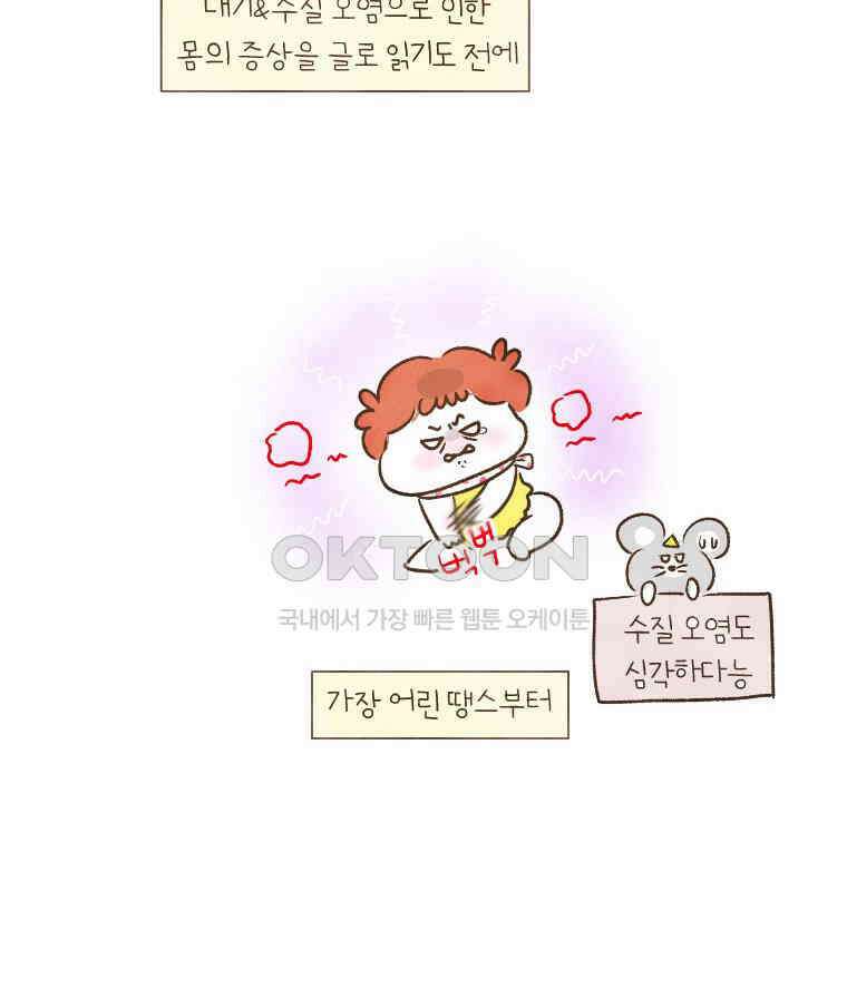 딩스뚱스 195화 싸우자 미세먼지 7