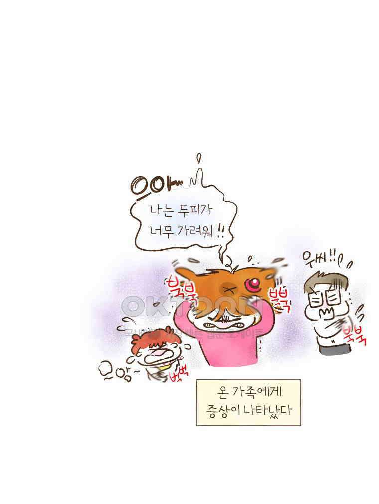 딩스뚱스 195화 싸우자 미세먼지 10