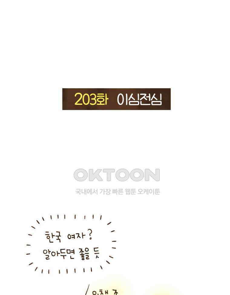딩스뚱스 203화 이심전심 2