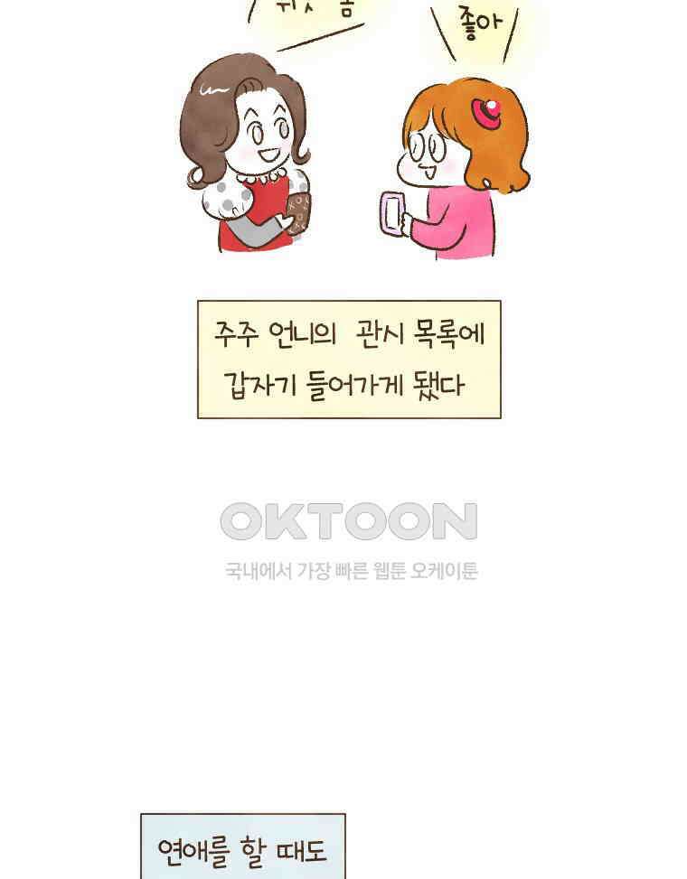딩스뚱스 203화 이심전심 3