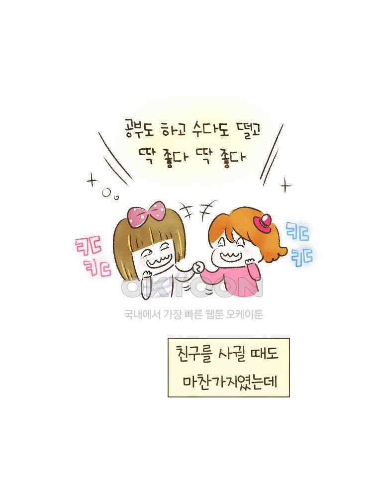 딩스뚱스 203화 이심전심 6