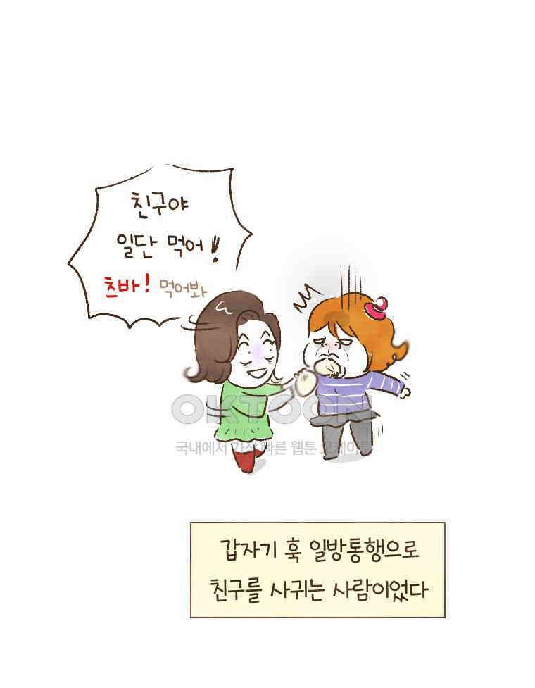 딩스뚱스 203화 이심전심 8