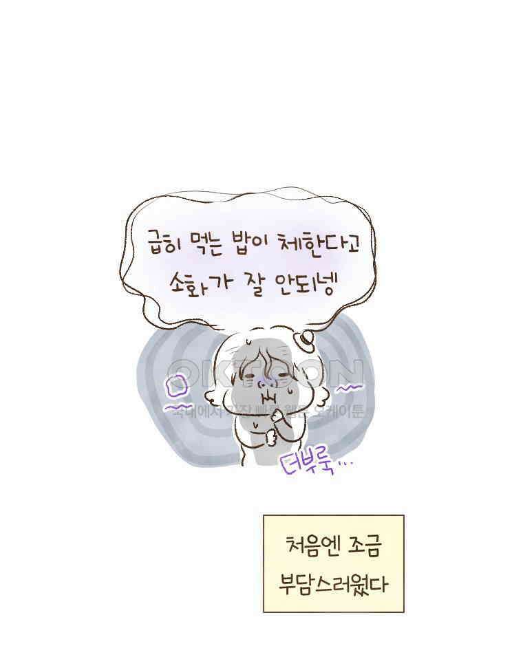 딩스뚱스 203화 이심전심 9