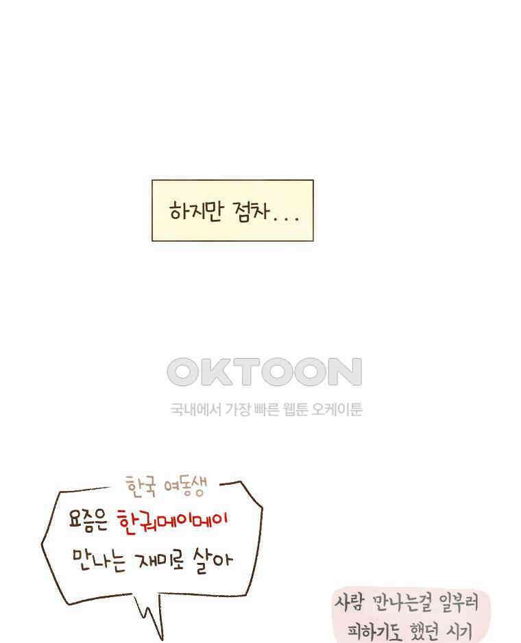 딩스뚱스 203화 이심전심 10