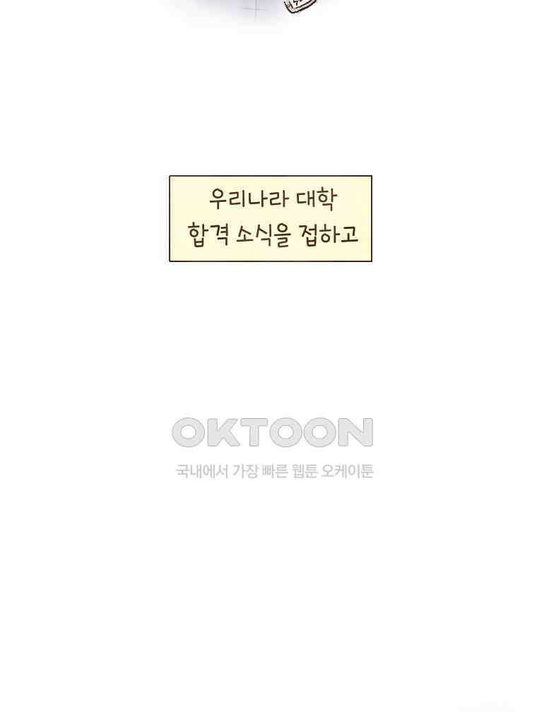 딩스뚱스 212화 선택의 기로 4