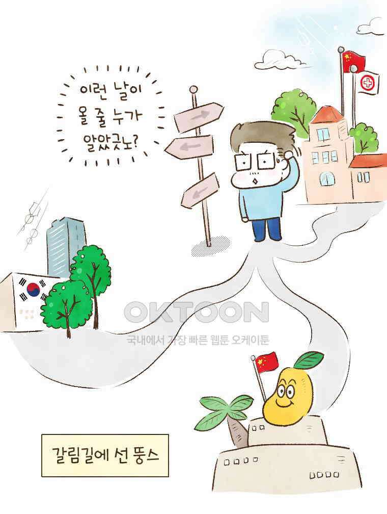 딩스뚱스 212화 선택의 기로 5