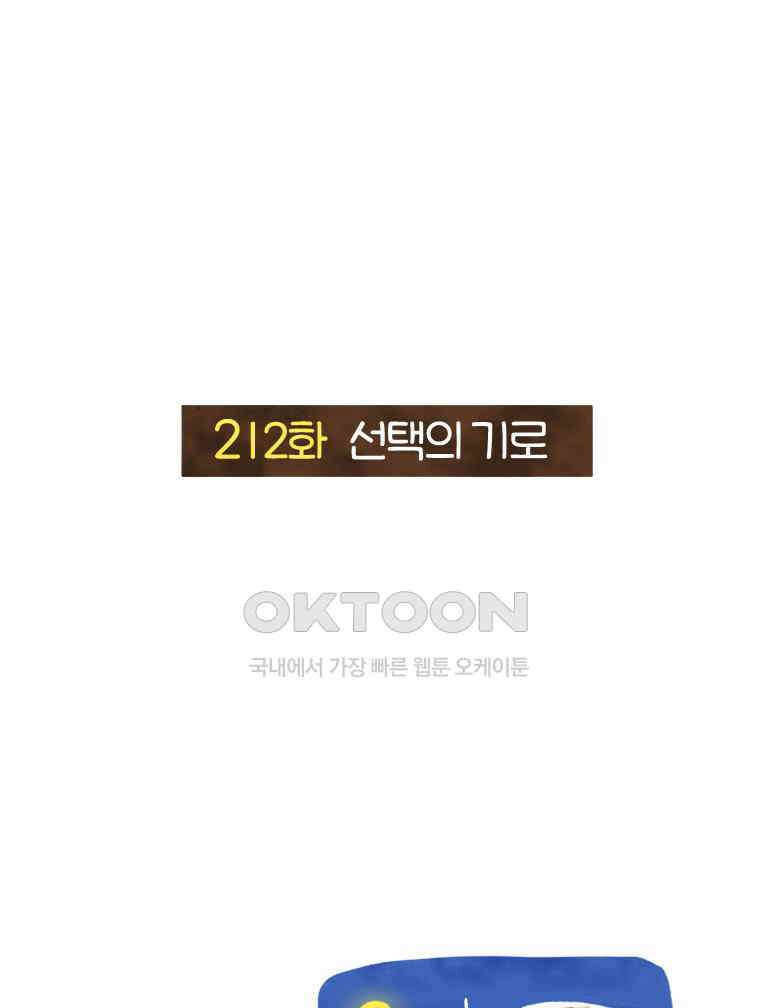 딩스뚱스 212화 선택의 기로 6
