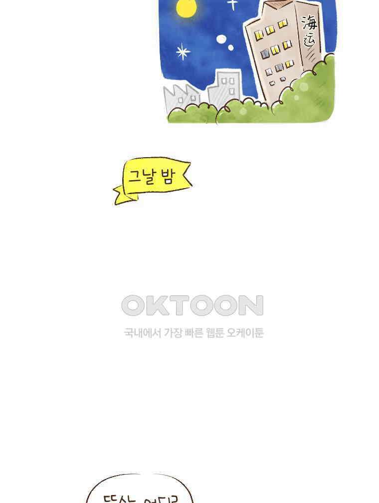 딩스뚱스 212화 선택의 기로 7
