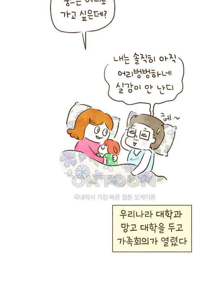 딩스뚱스 212화 선택의 기로 8