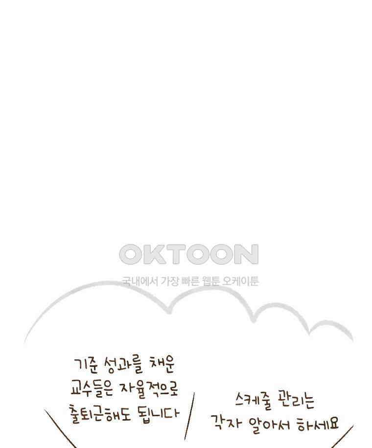 딩스뚱스 212화 선택의 기로 9