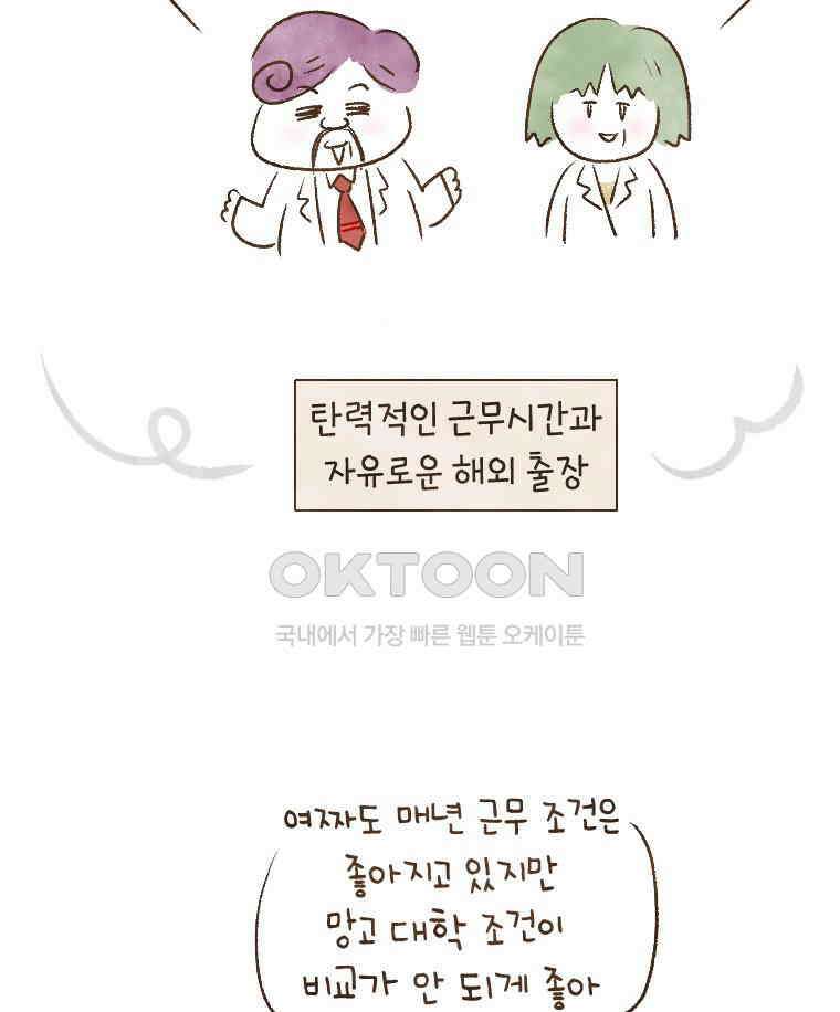 딩스뚱스 212화 선택의 기로 10