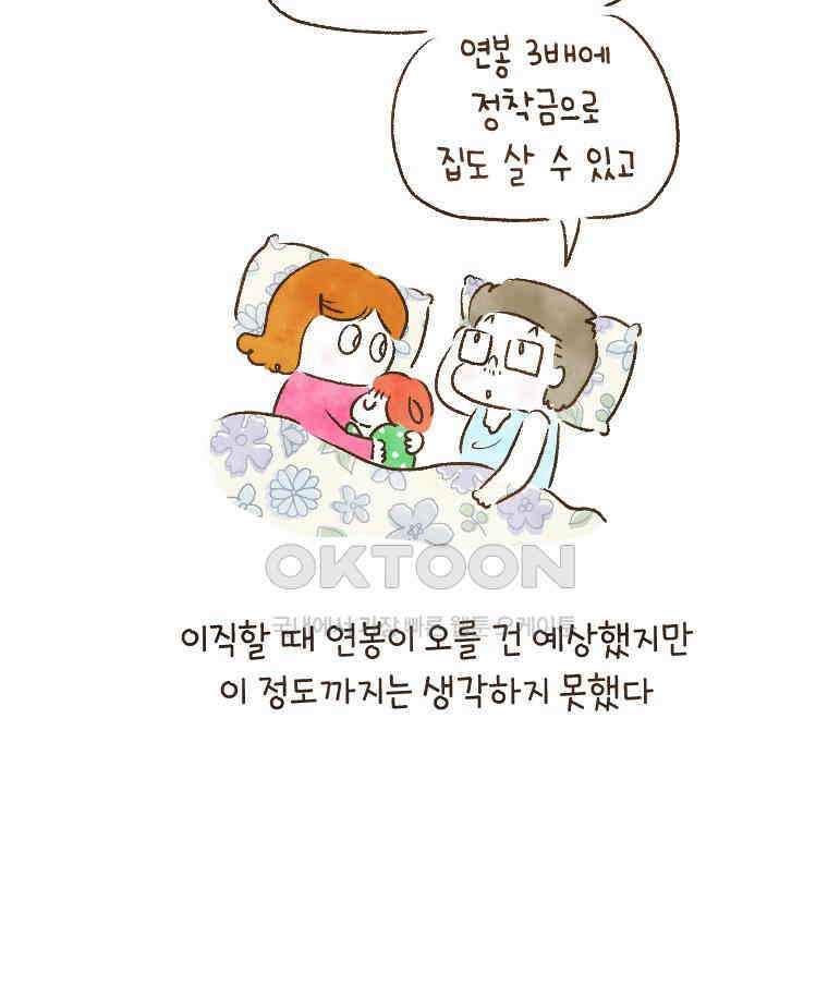 딩스뚱스 212화 선택의 기로 11
