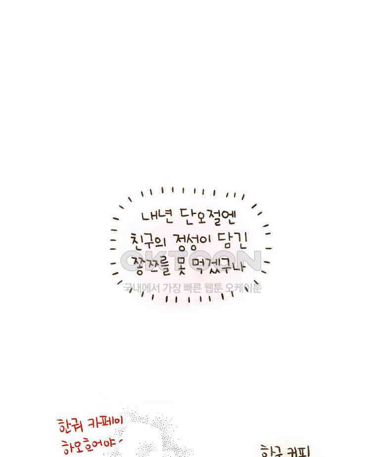 딩스뚱스 215화 작별 인사 2