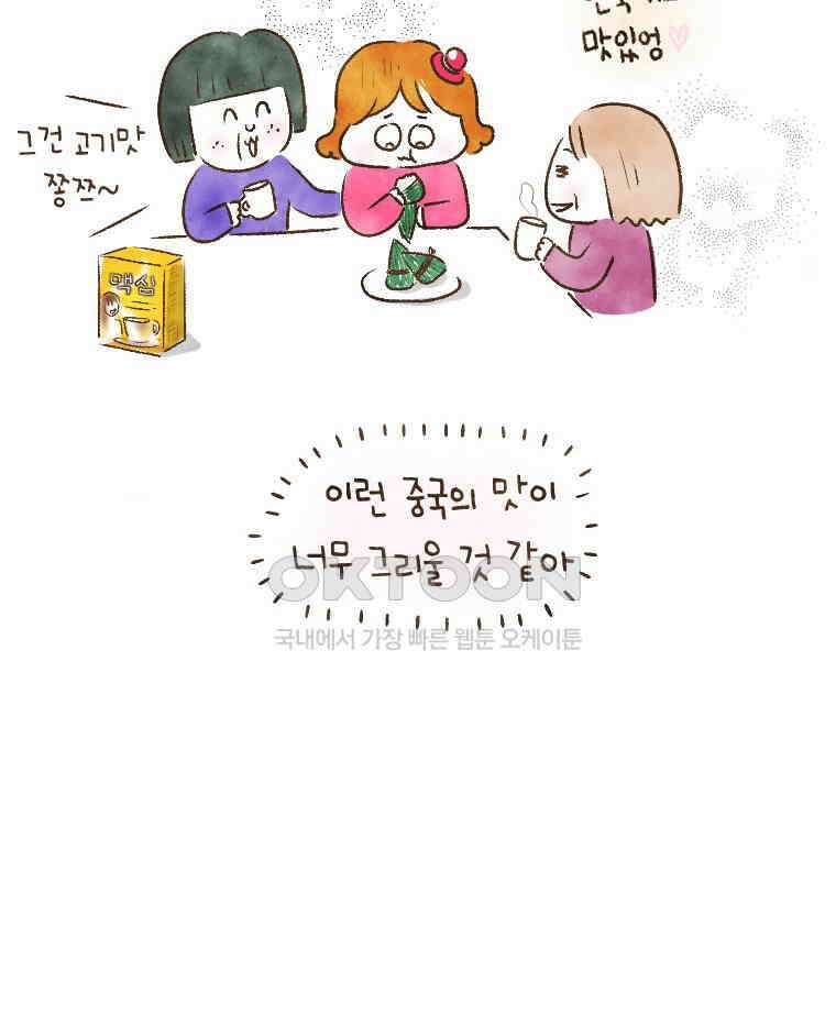 딩스뚱스 215화 작별 인사 3