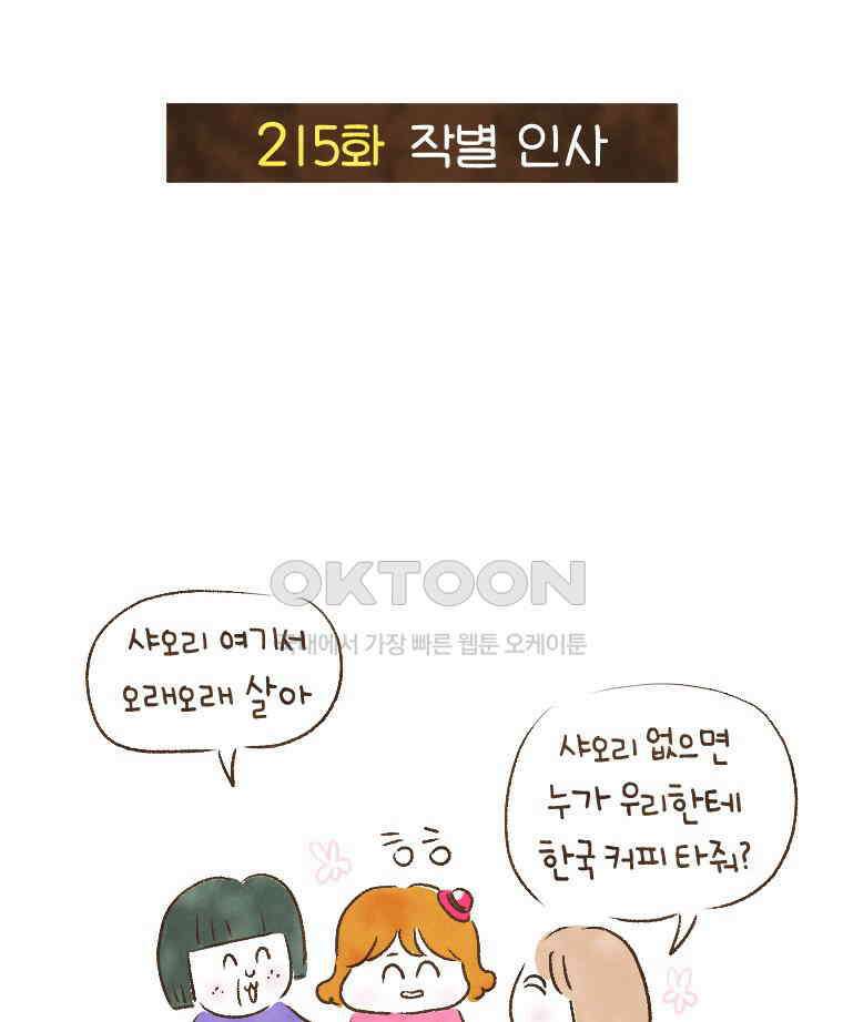 딩스뚱스 215화 작별 인사 4