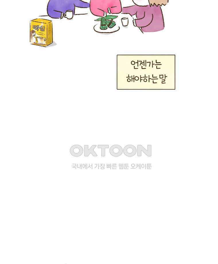 딩스뚱스 215화 작별 인사 5