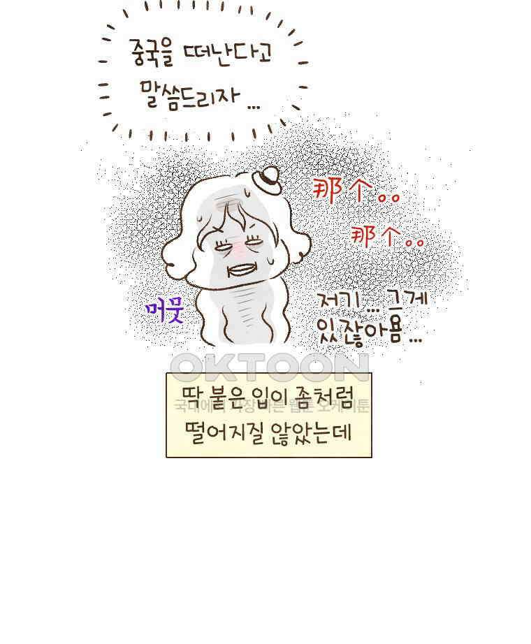 딩스뚱스 215화 작별 인사 6