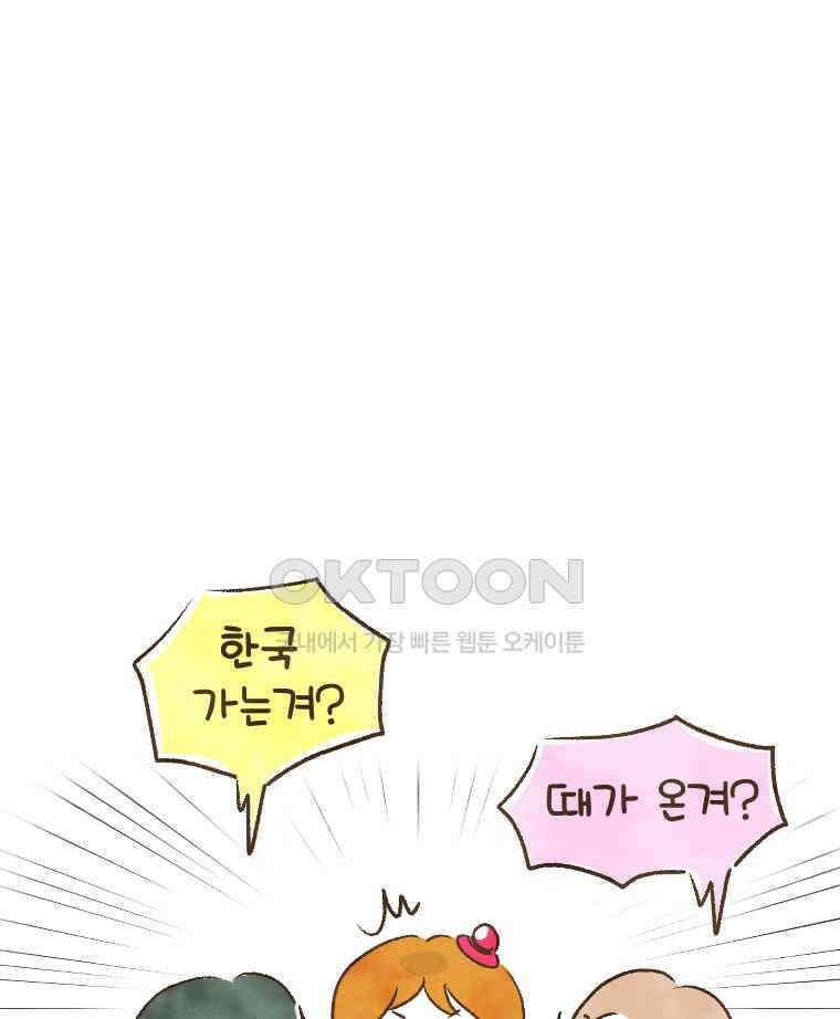 딩스뚱스 215화 작별 인사 7