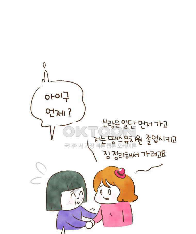 딩스뚱스 215화 작별 인사 9