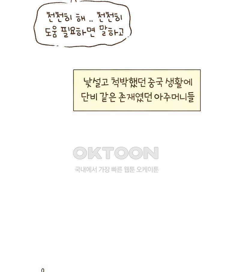 딩스뚱스 215화 작별 인사 10