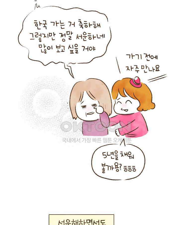 딩스뚱스 215화 작별 인사 11