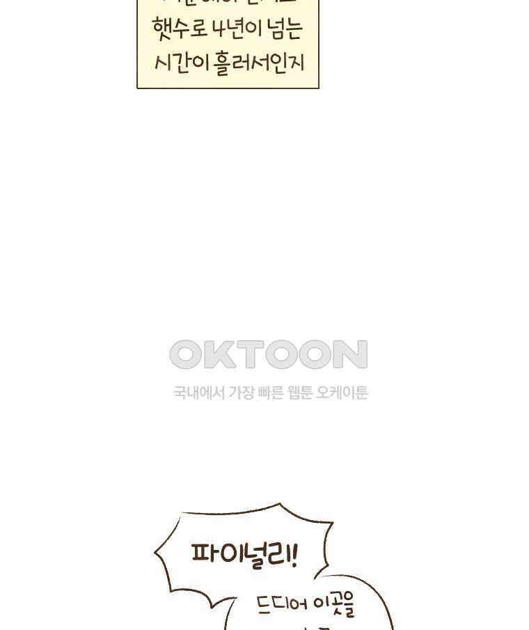 딩스뚱스 215화 작별 인사 12