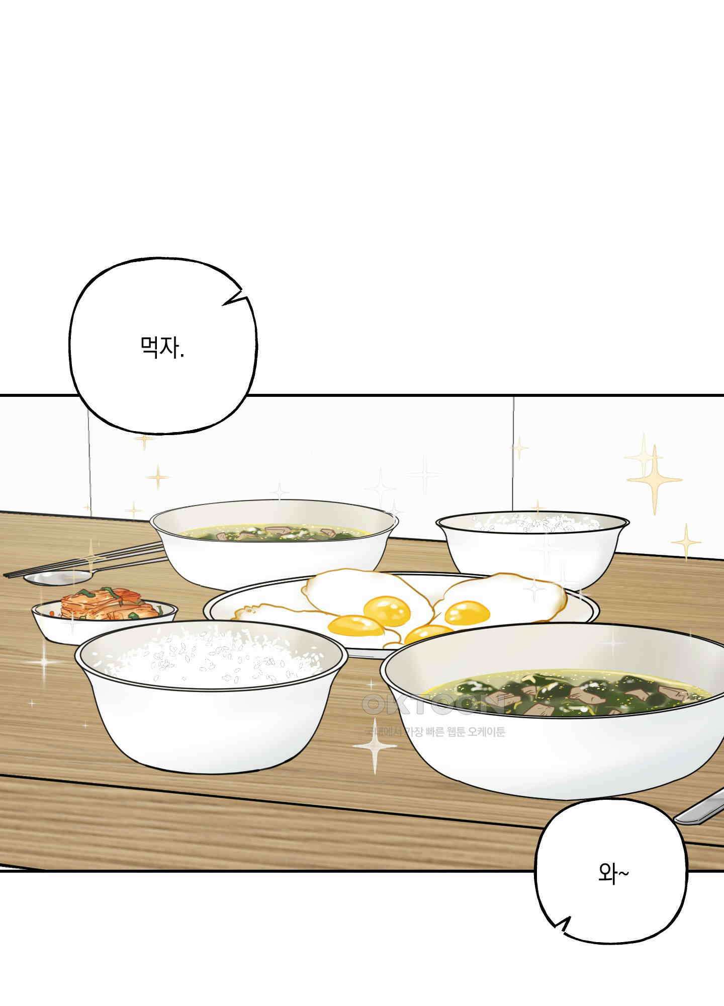 그들의 주말사정 24화 1